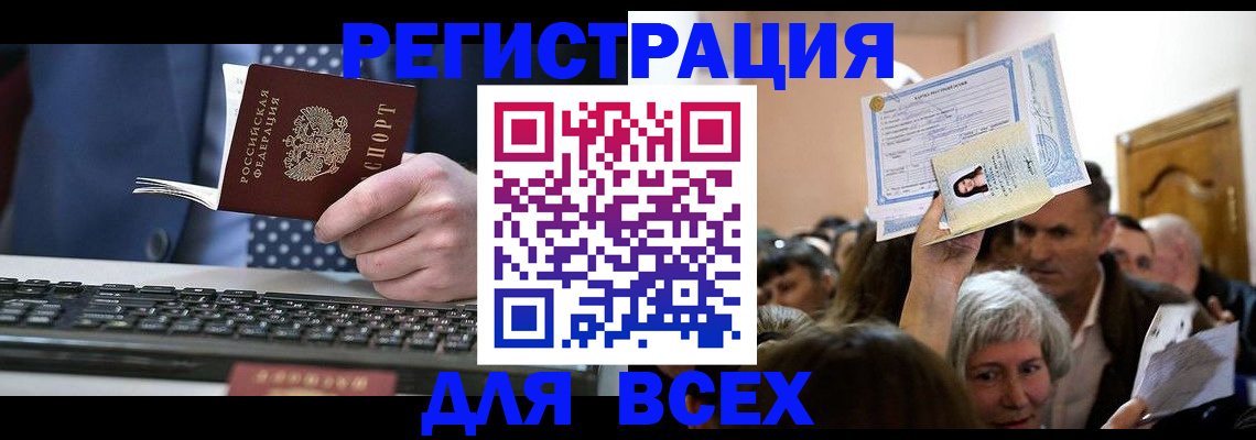 прописка иностранных граждан в Узловой