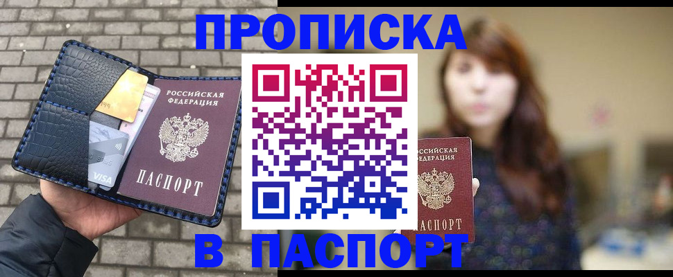 прописка в квартире в Узловой